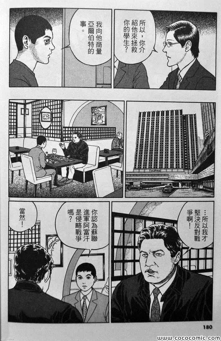 《忧国的拉斯普金》漫画 04卷