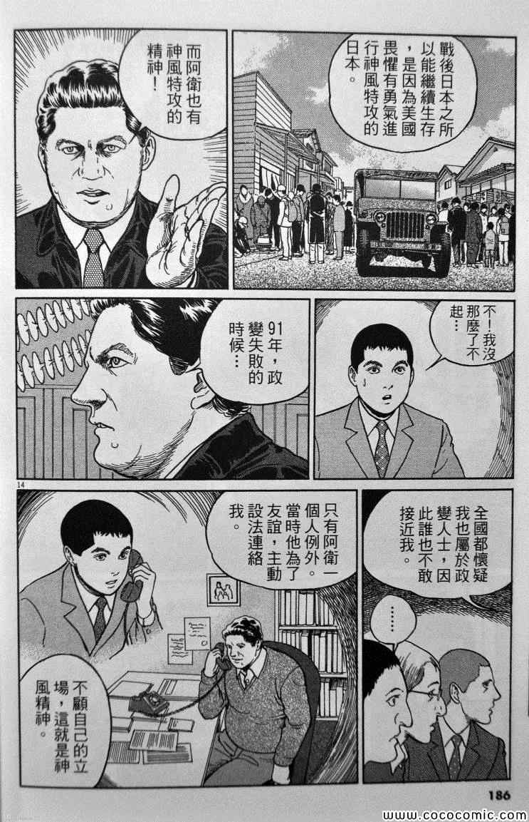 《忧国的拉斯普金》漫画 04卷