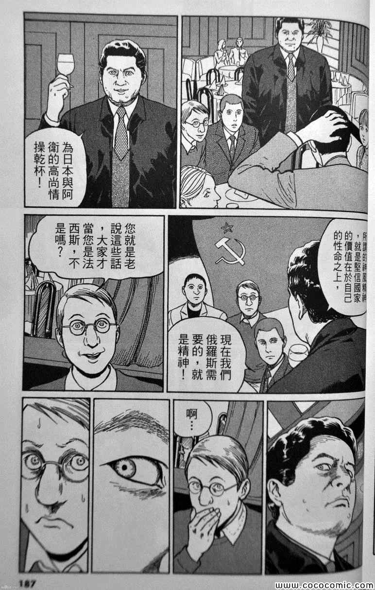 《忧国的拉斯普金》漫画 04卷