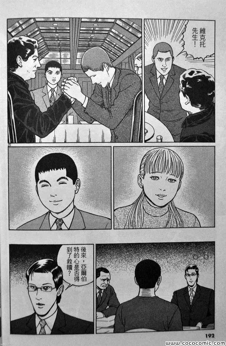 《忧国的拉斯普金》漫画 04卷