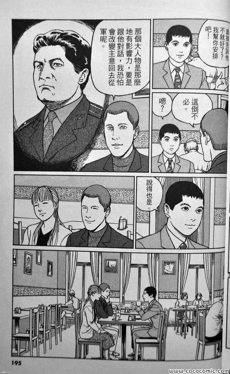 《忧国的拉斯普金》漫画 04卷