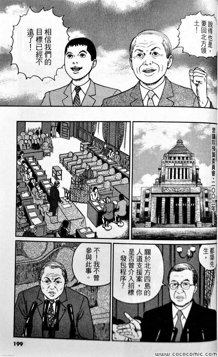 《忧国的拉斯普金》漫画 04卷