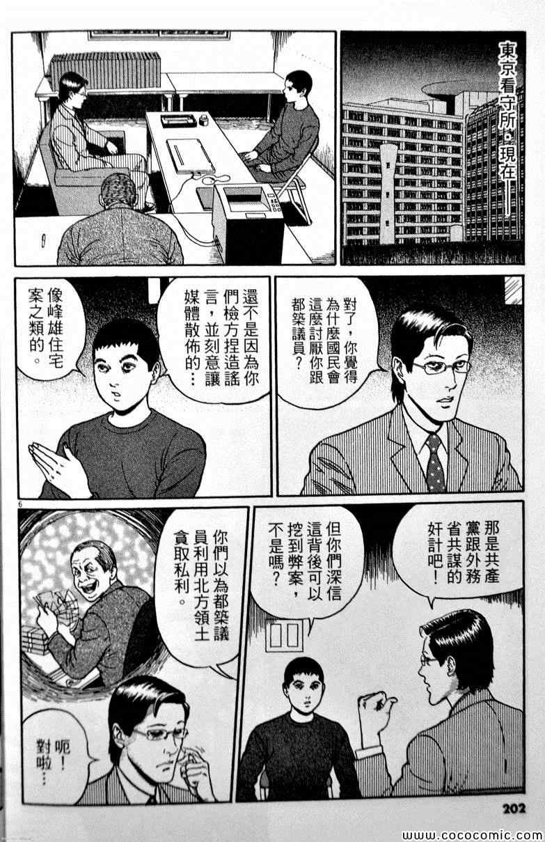 《忧国的拉斯普金》漫画 04卷