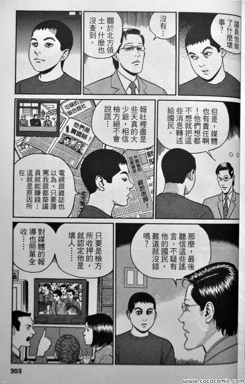 《忧国的拉斯普金》漫画 04卷