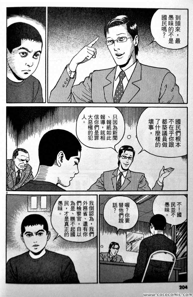 《忧国的拉斯普金》漫画 04卷