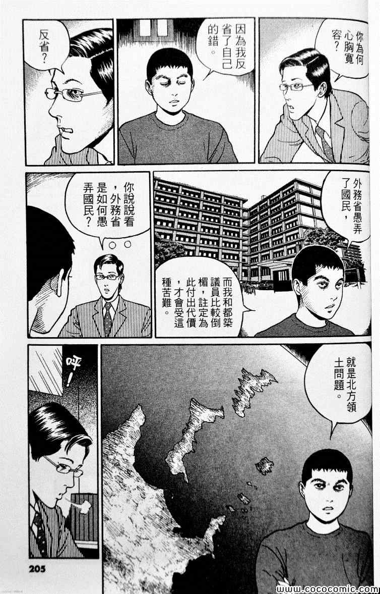 《忧国的拉斯普金》漫画 04卷