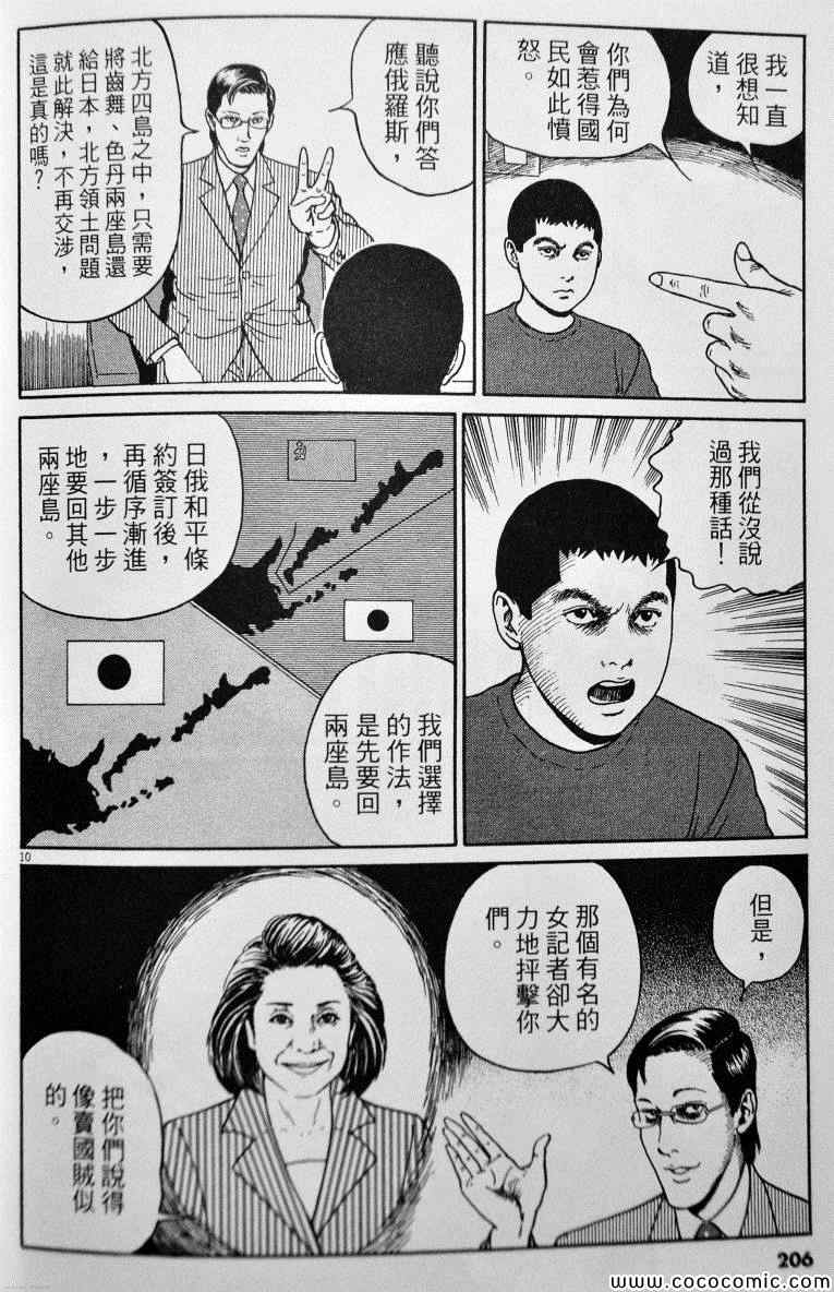 《忧国的拉斯普金》漫画 04卷