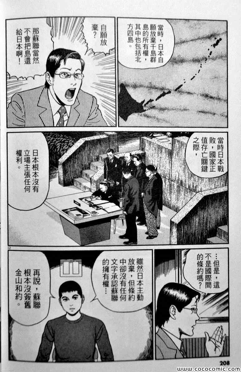 《忧国的拉斯普金》漫画 04卷