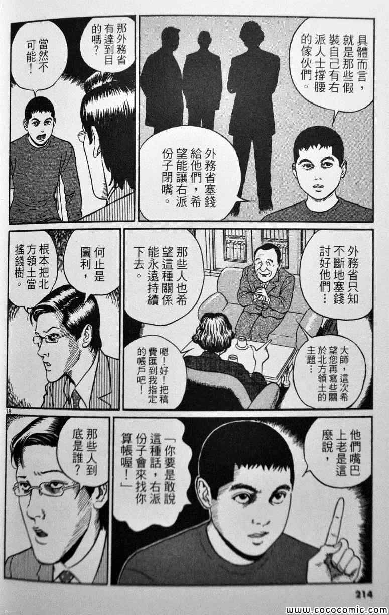 《忧国的拉斯普金》漫画 04卷