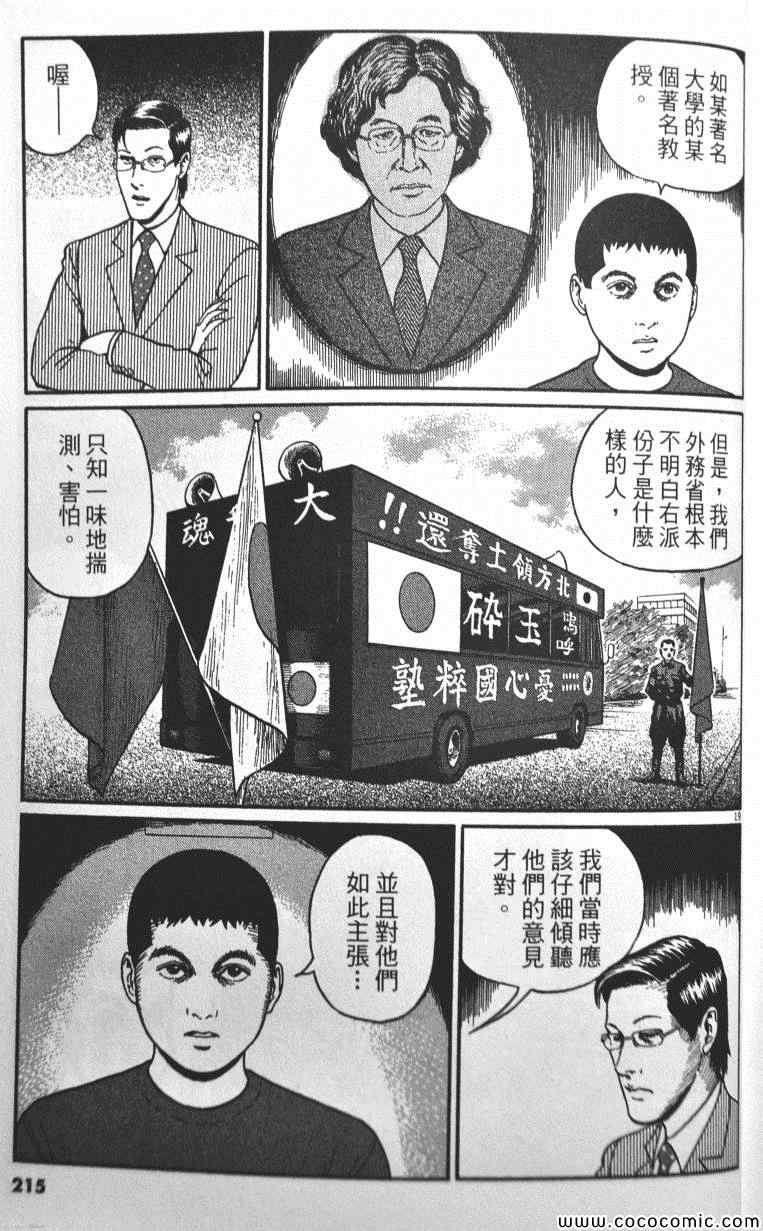 《忧国的拉斯普金》漫画 04卷