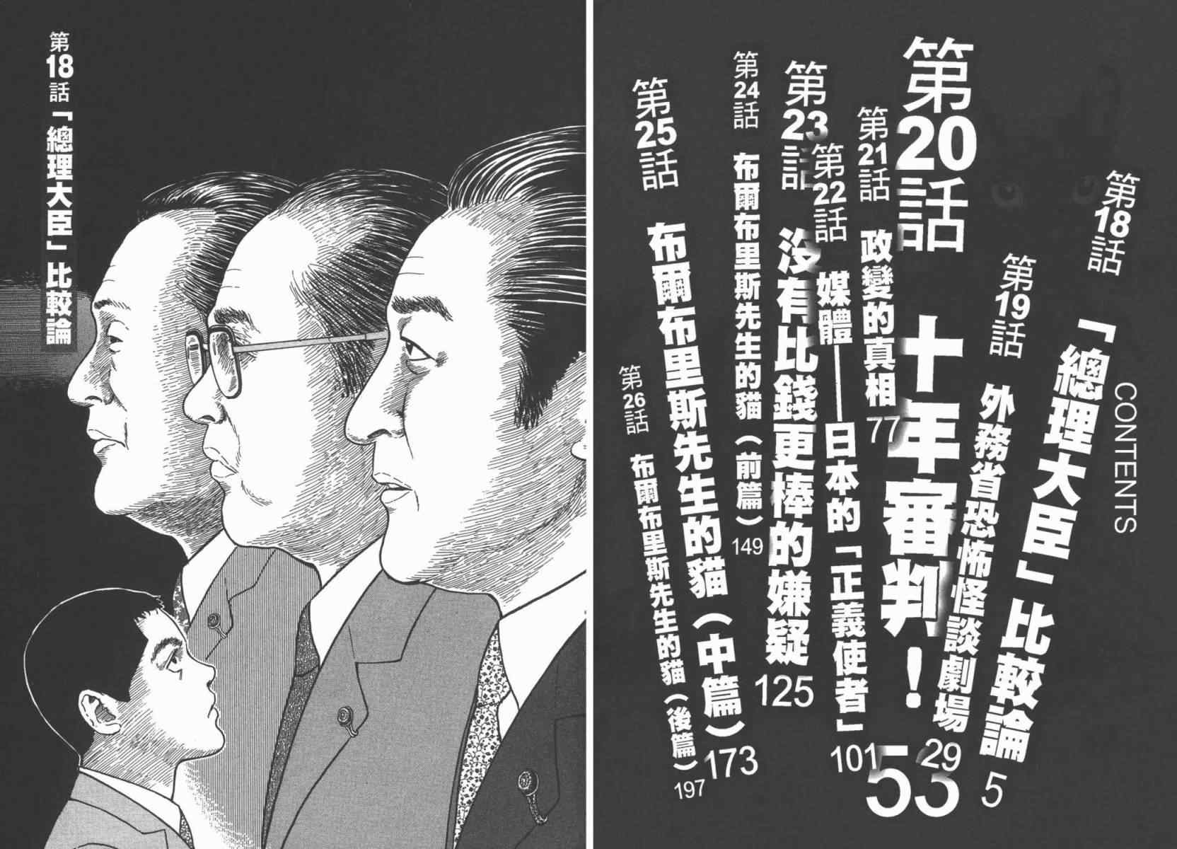 《忧国的拉斯普金》漫画 03卷