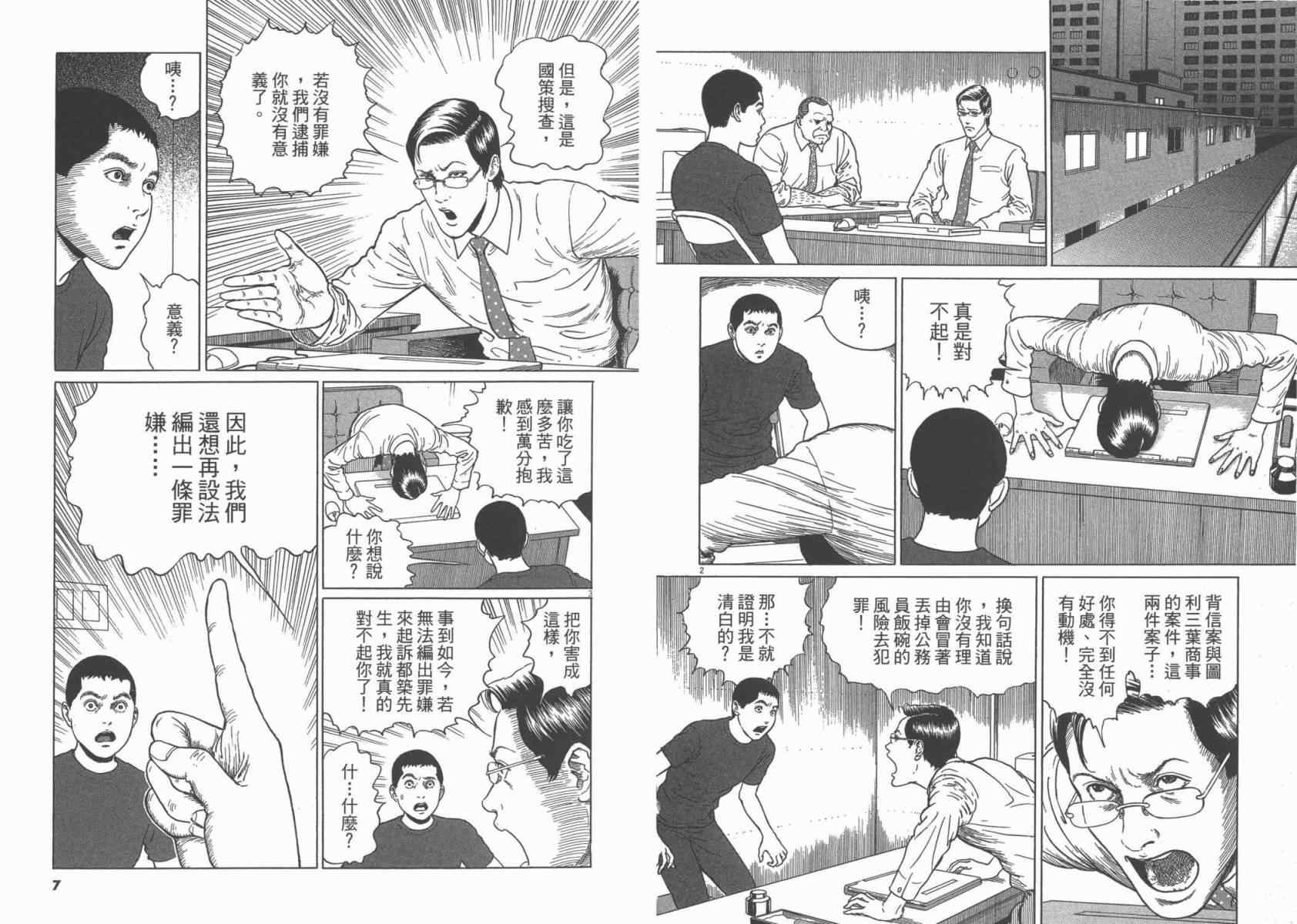 《忧国的拉斯普金》漫画 03卷