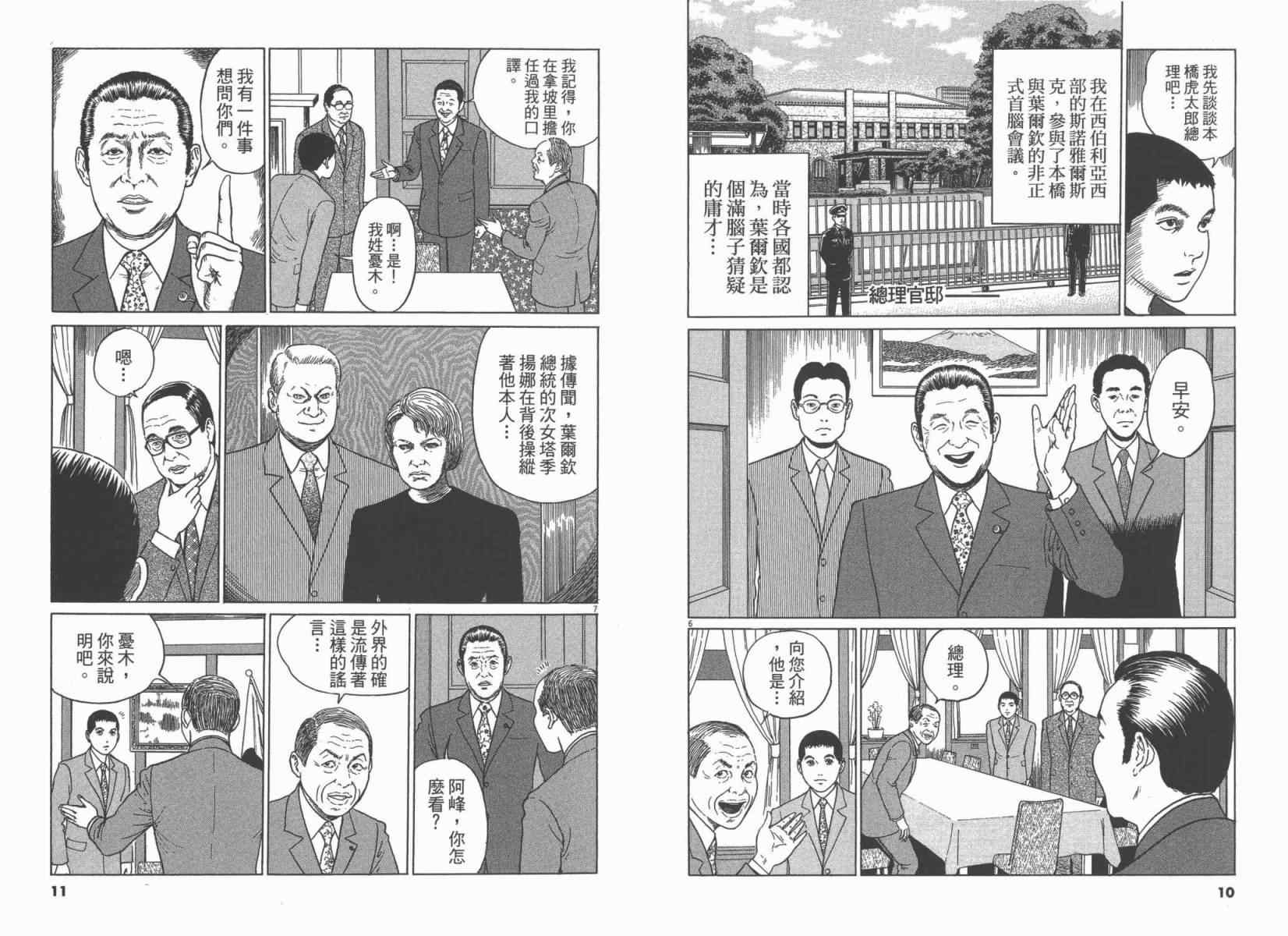 《忧国的拉斯普金》漫画 03卷