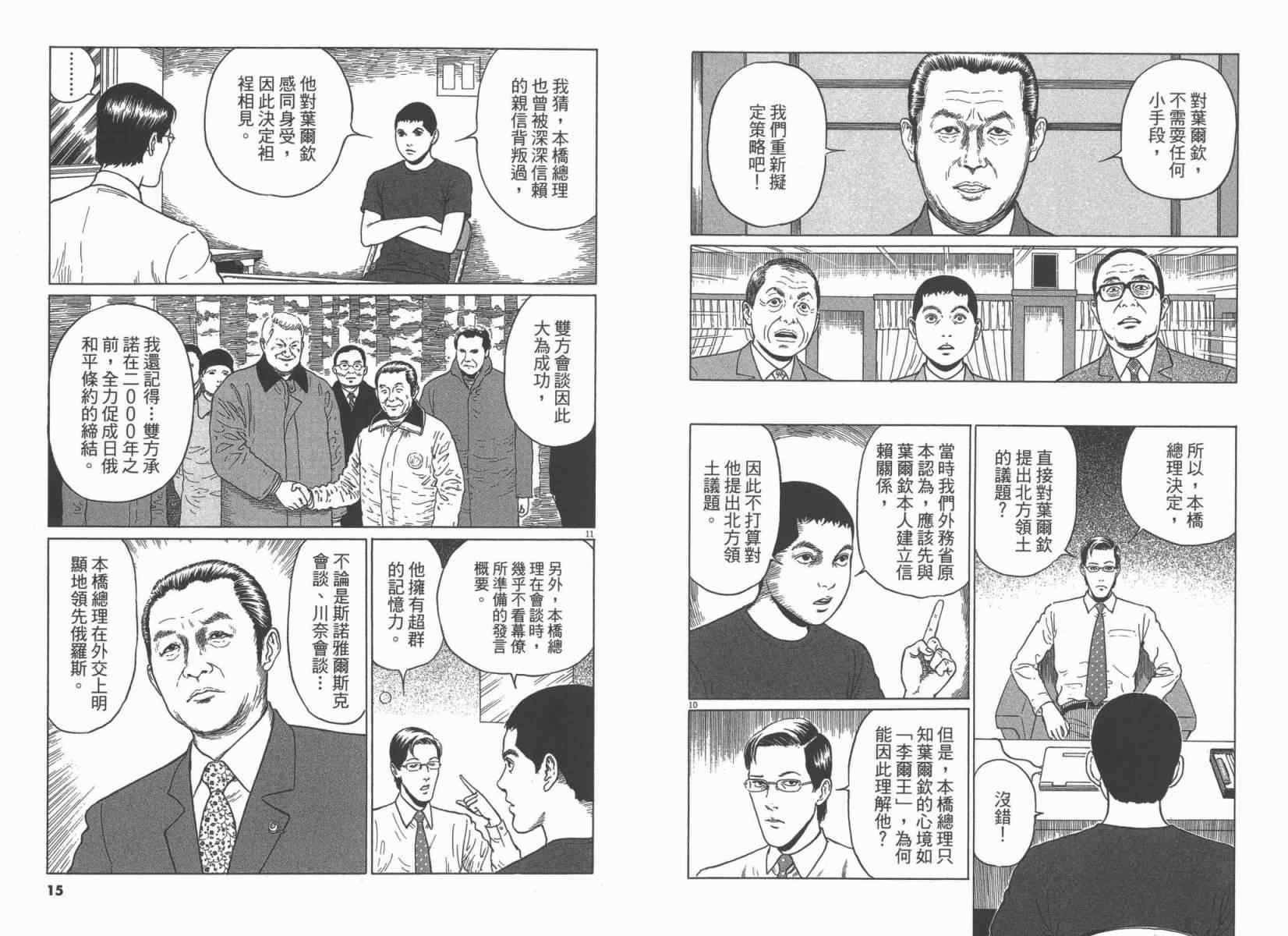 《忧国的拉斯普金》漫画 03卷