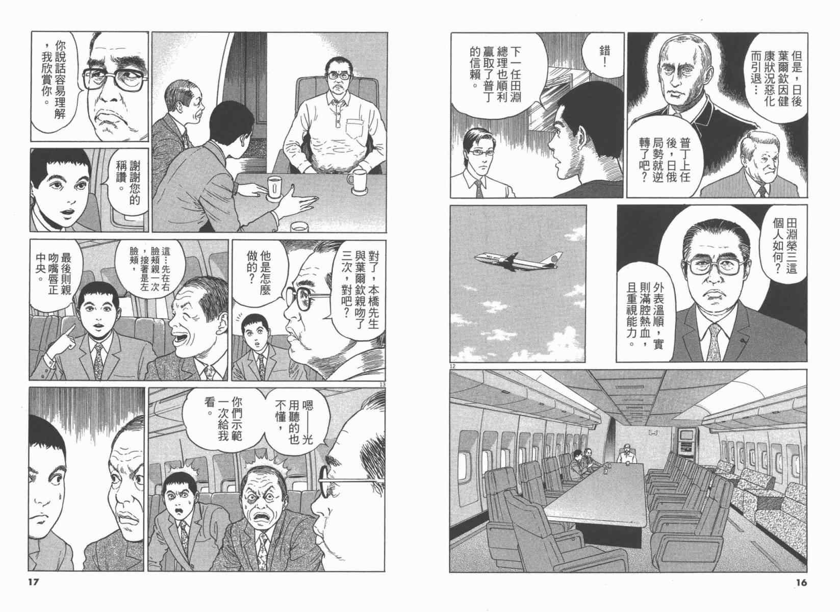 《忧国的拉斯普金》漫画 03卷