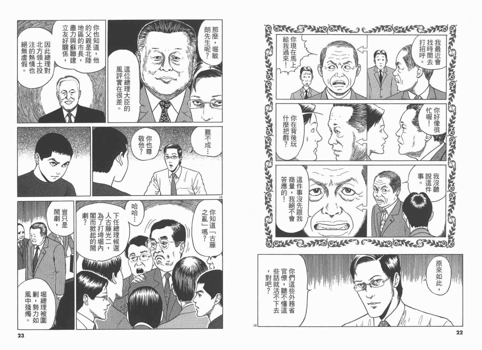 《忧国的拉斯普金》漫画 03卷