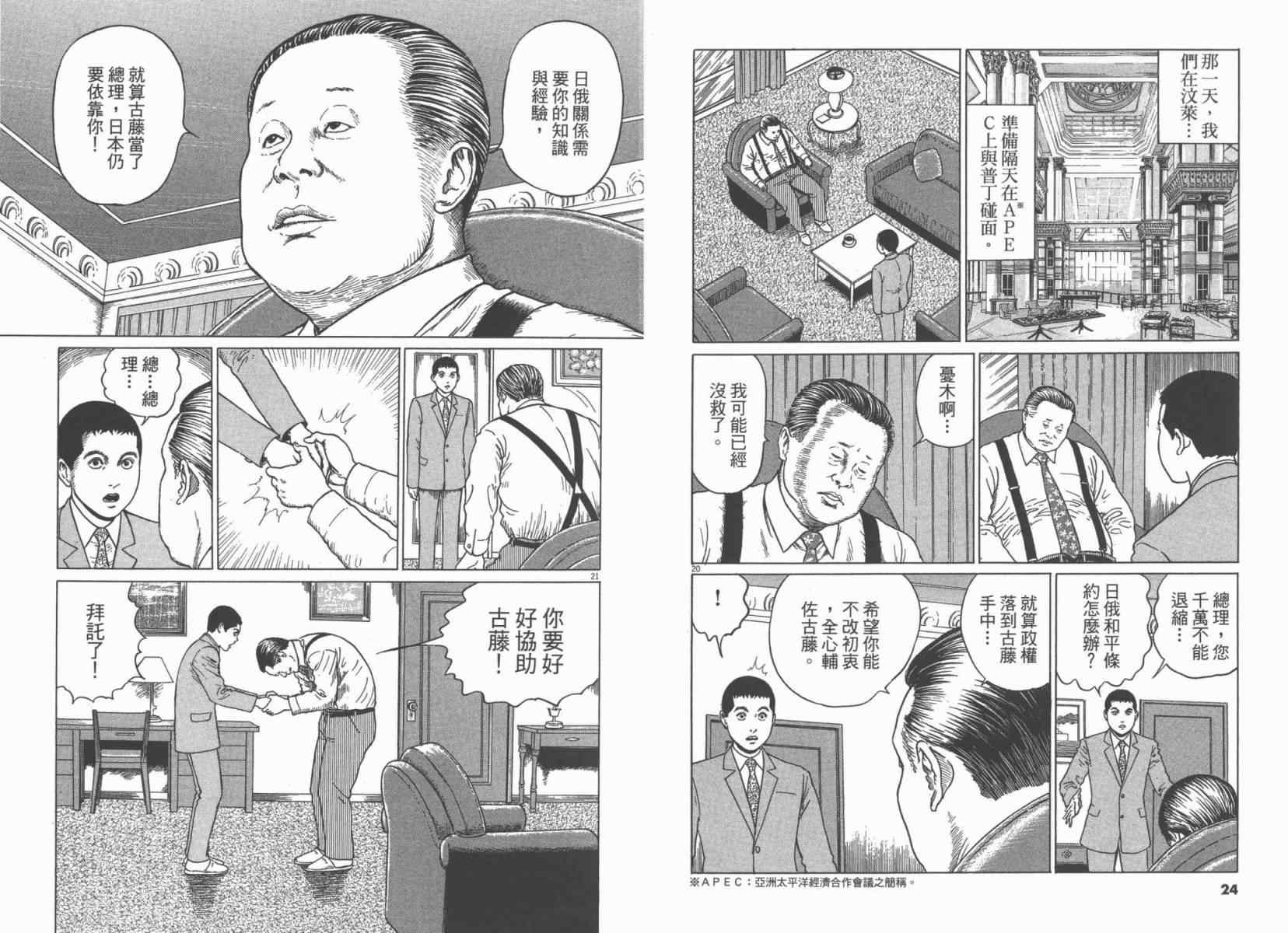 《忧国的拉斯普金》漫画 03卷