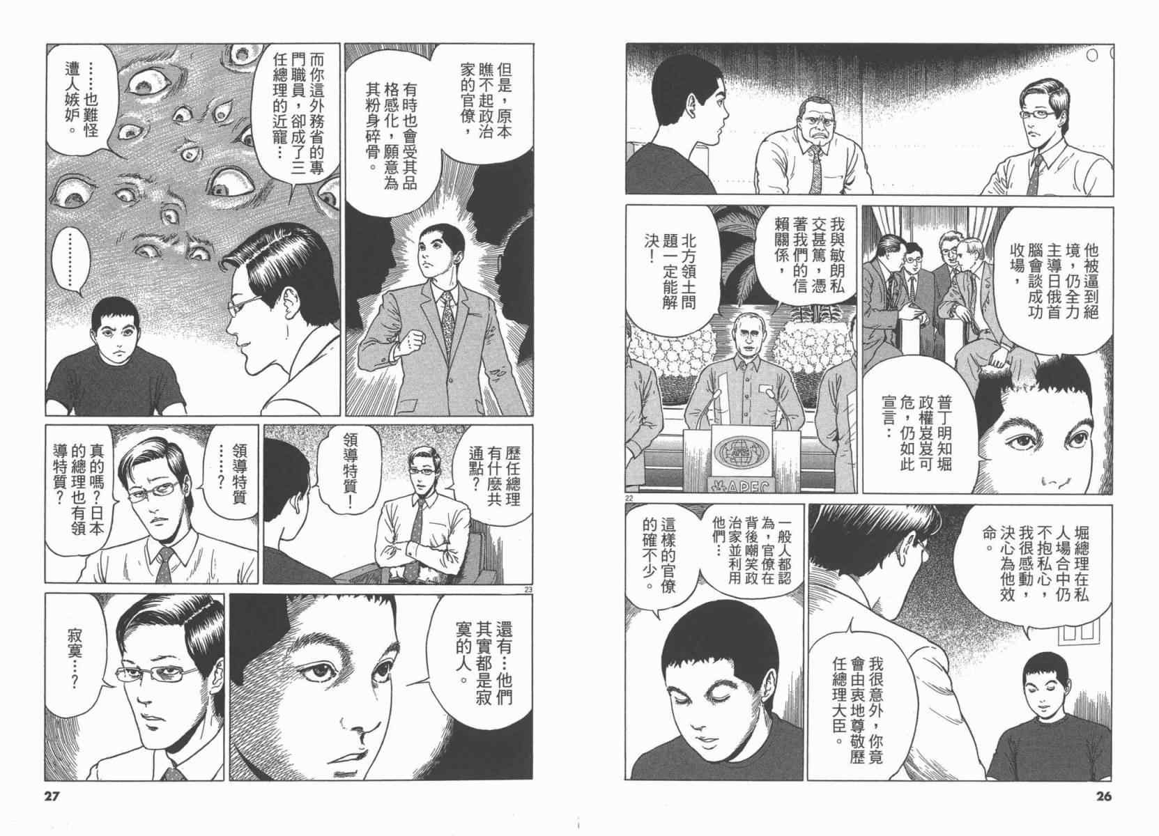 《忧国的拉斯普金》漫画 03卷