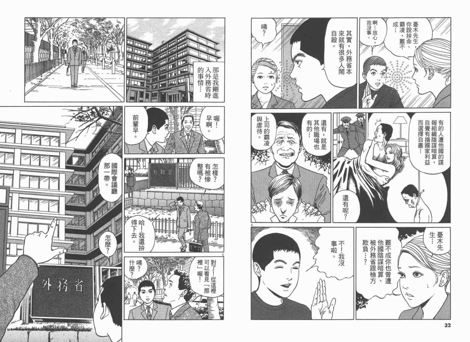 《忧国的拉斯普金》漫画 03卷