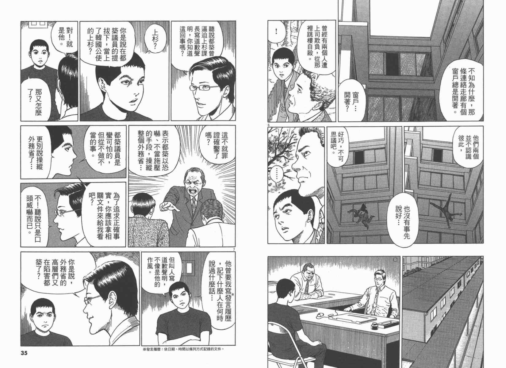 《忧国的拉斯普金》漫画 03卷