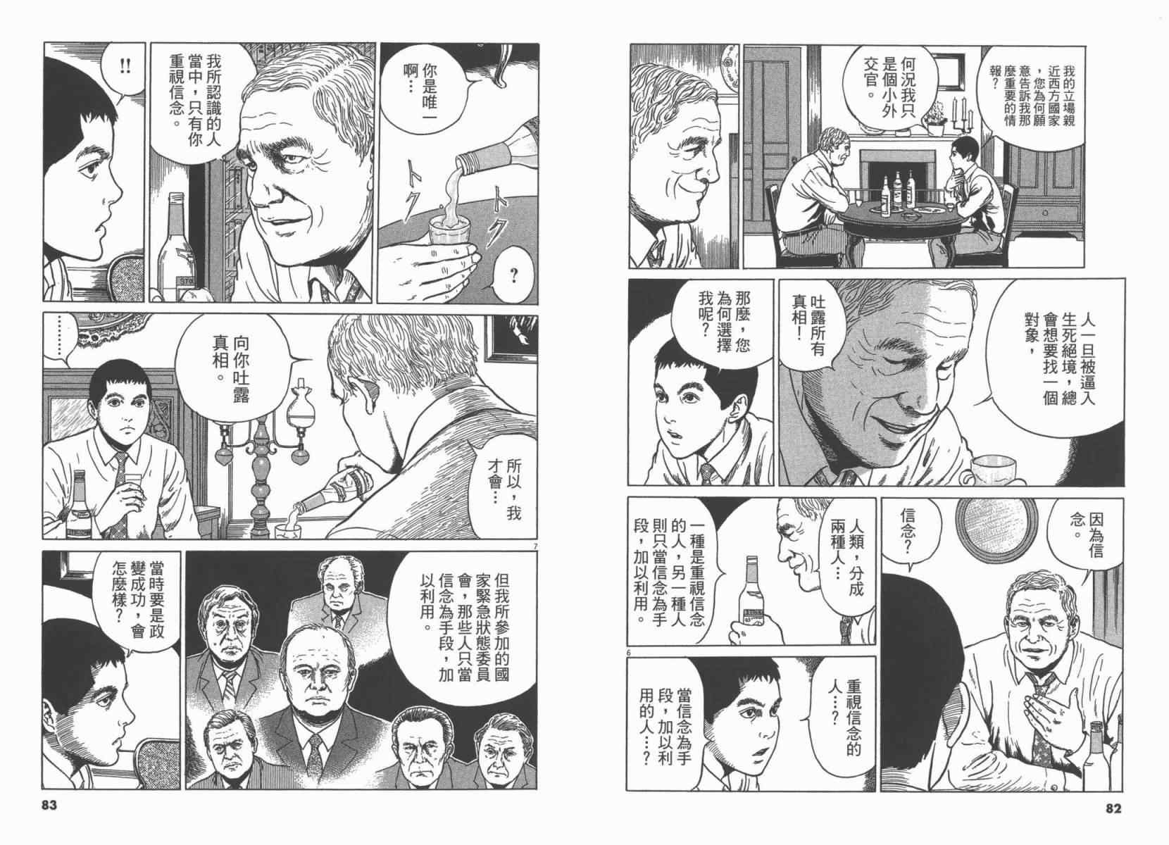 《忧国的拉斯普金》漫画 03卷