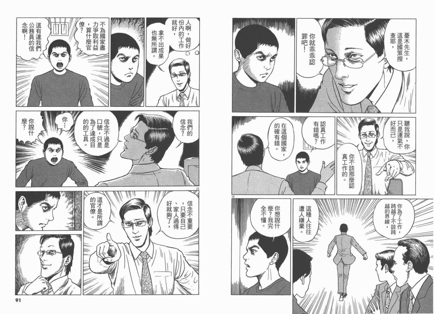 《忧国的拉斯普金》漫画 03卷