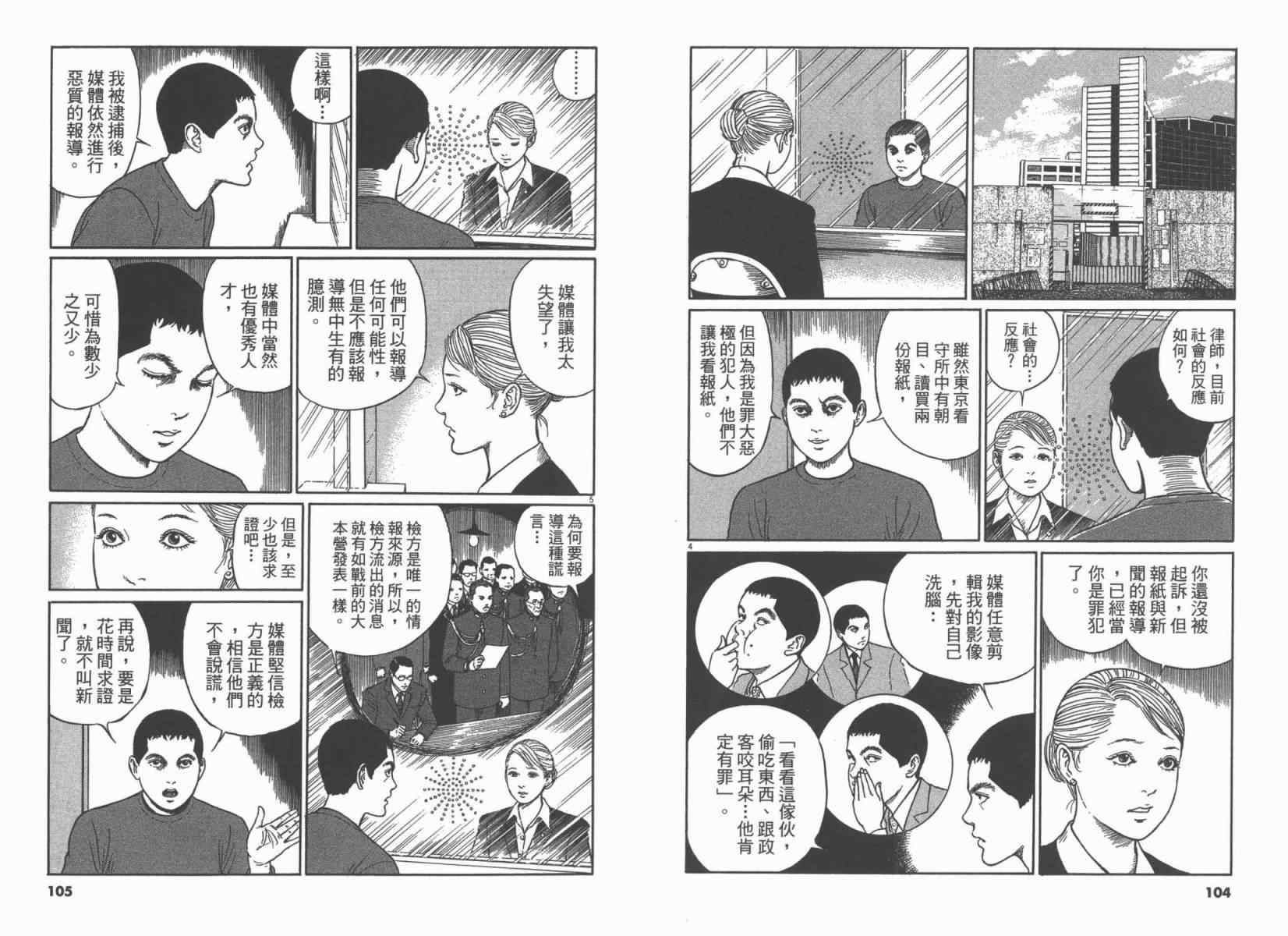 《忧国的拉斯普金》漫画 03卷