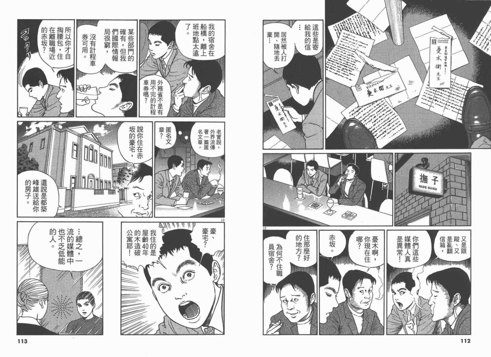 《忧国的拉斯普金》漫画 03卷