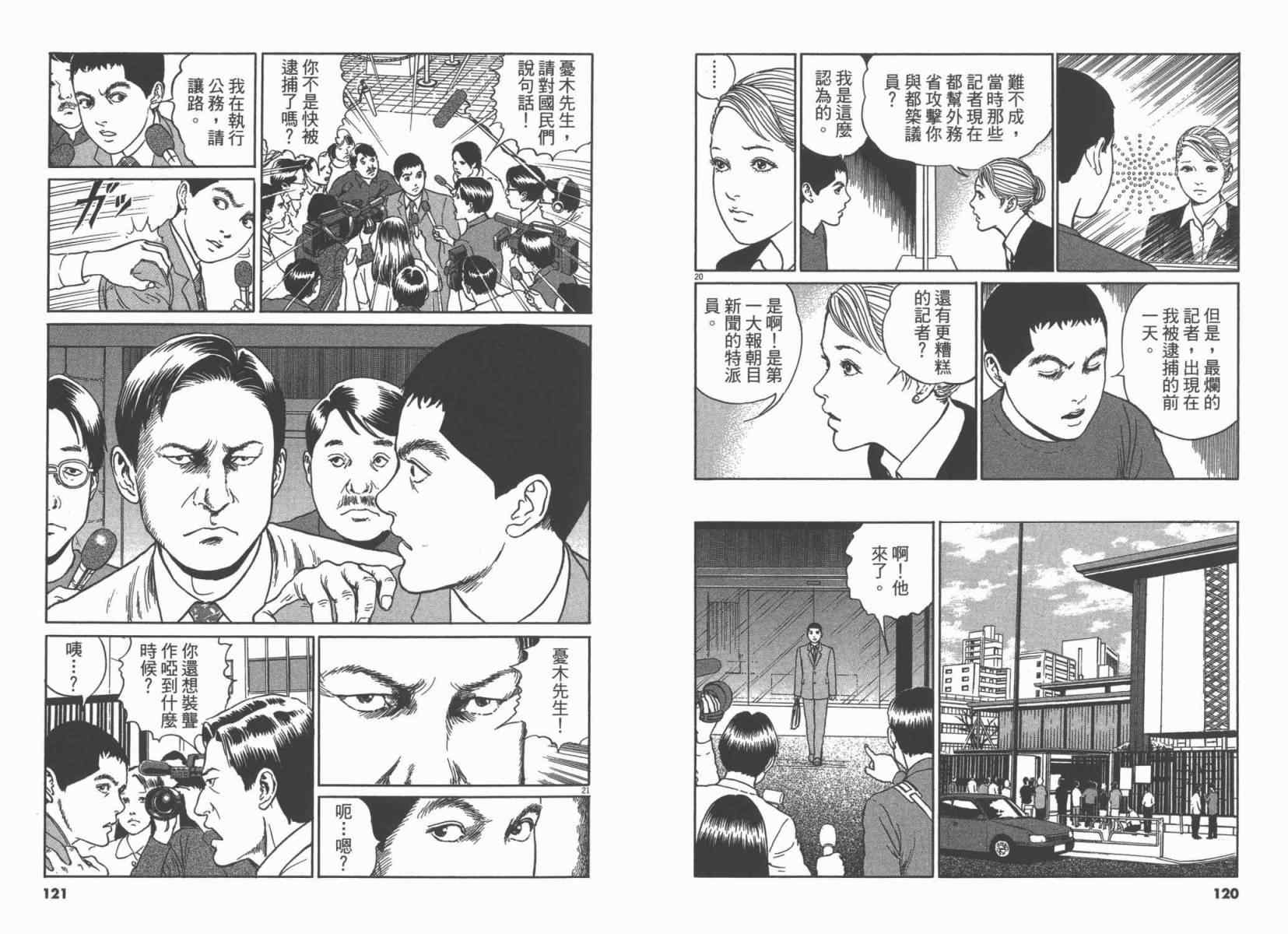 《忧国的拉斯普金》漫画 03卷