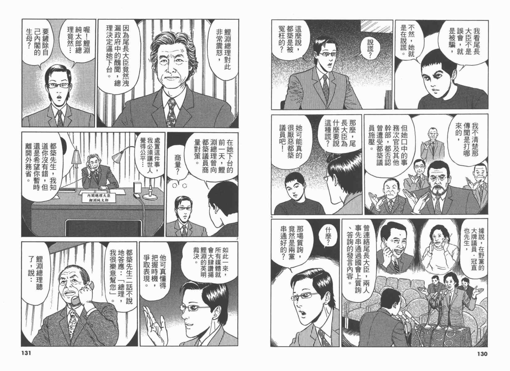 《忧国的拉斯普金》漫画 03卷