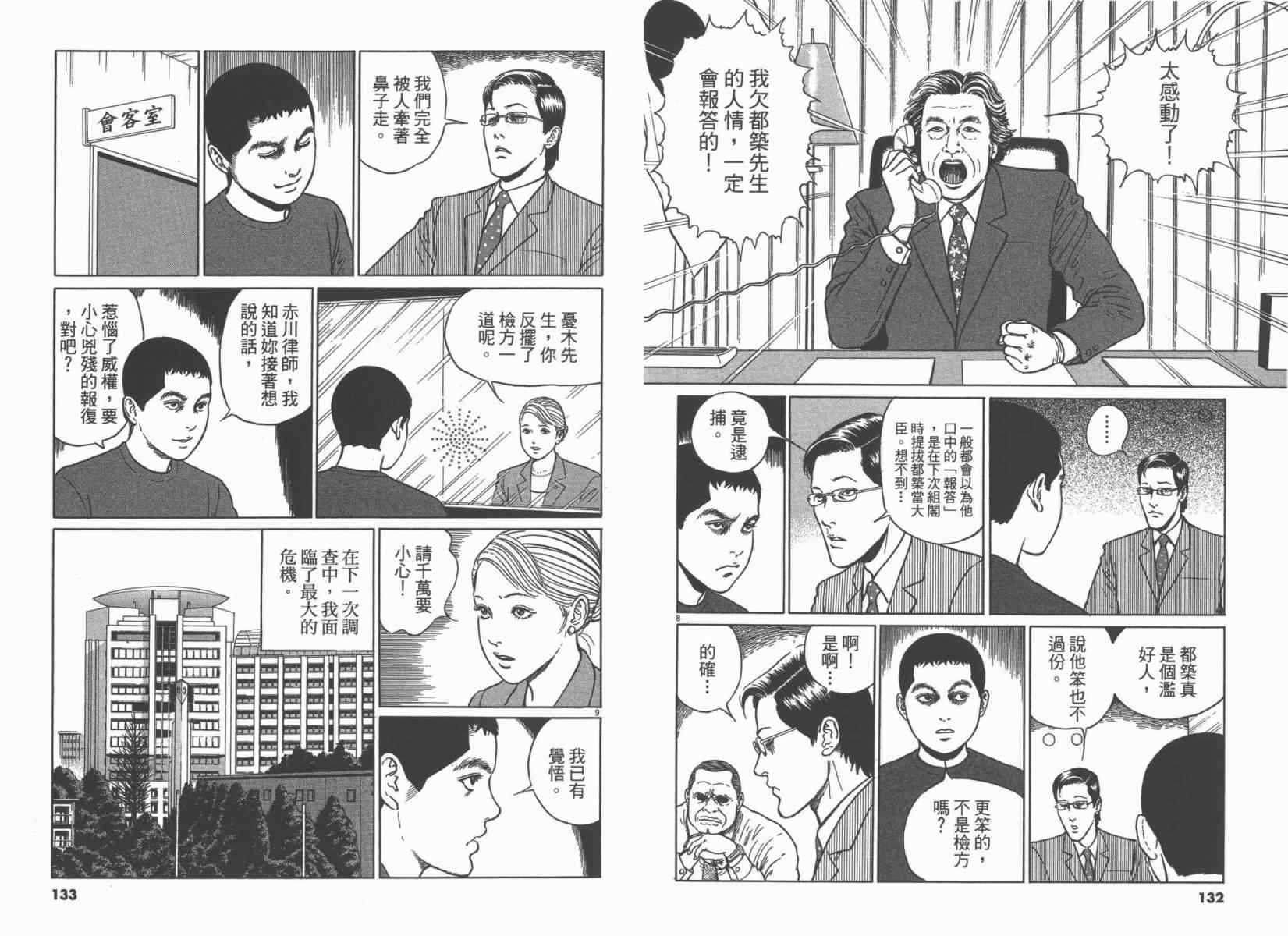 《忧国的拉斯普金》漫画 03卷