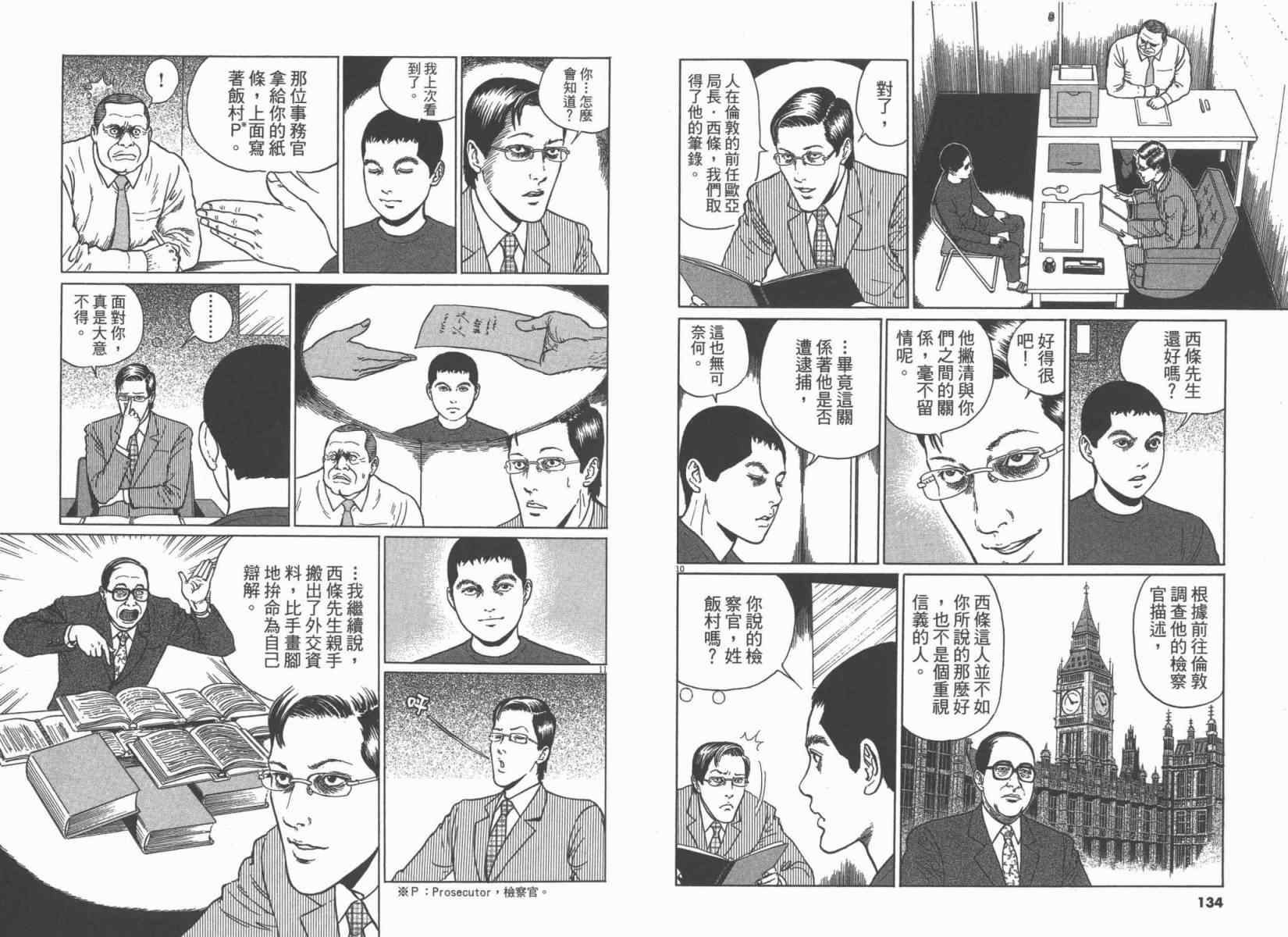 《忧国的拉斯普金》漫画 03卷