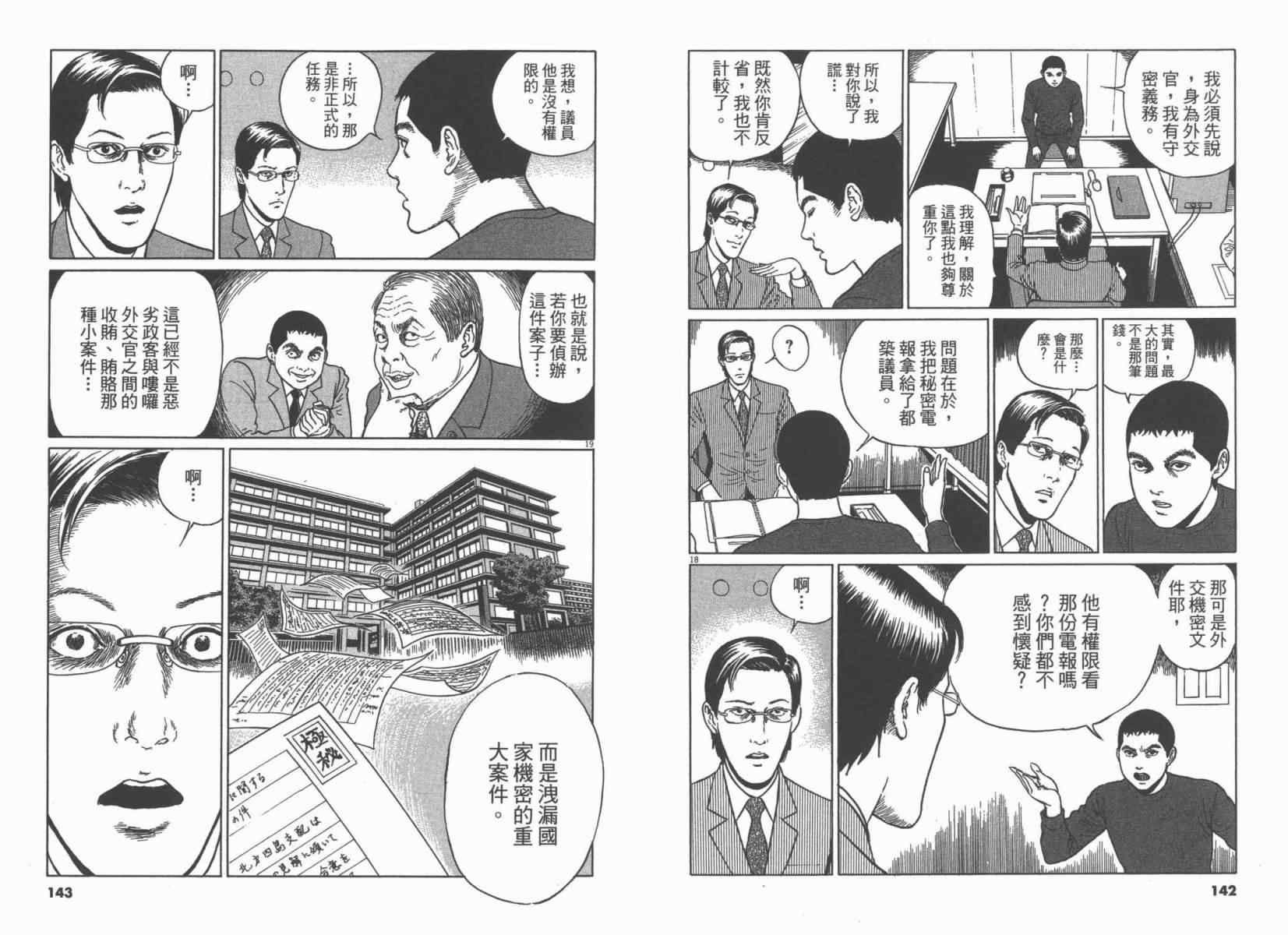 《忧国的拉斯普金》漫画 03卷