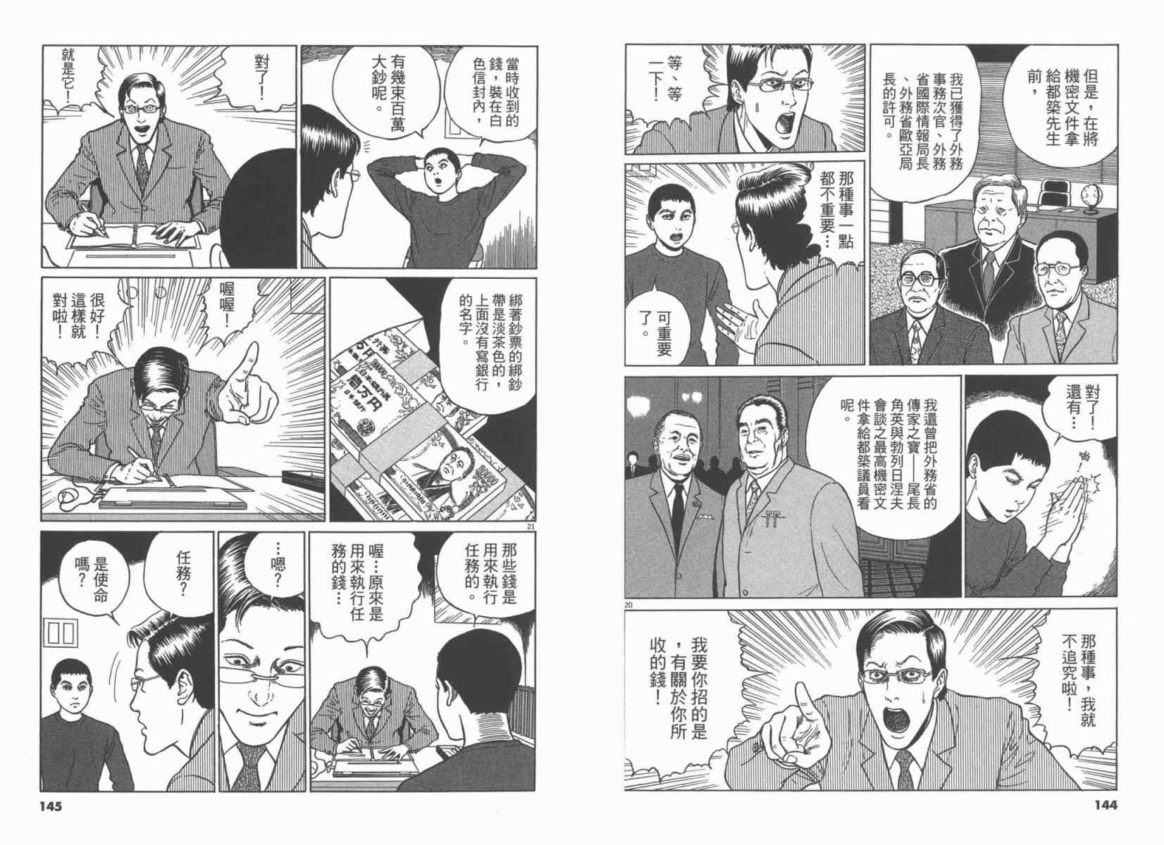 《忧国的拉斯普金》漫画 03卷