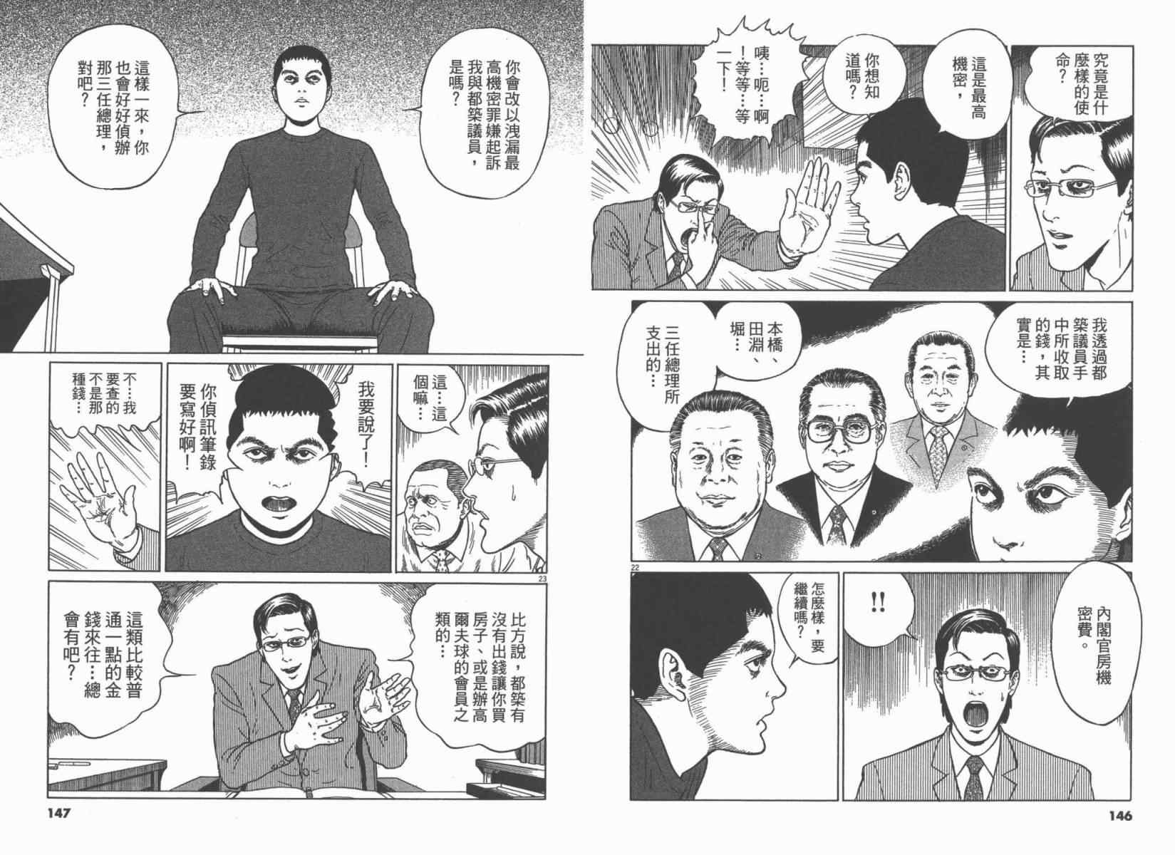 《忧国的拉斯普金》漫画 03卷