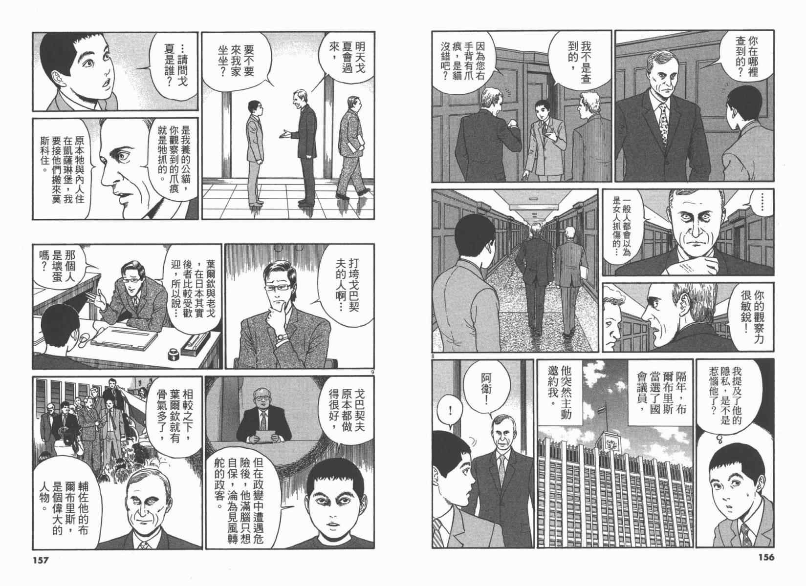 《忧国的拉斯普金》漫画 03卷