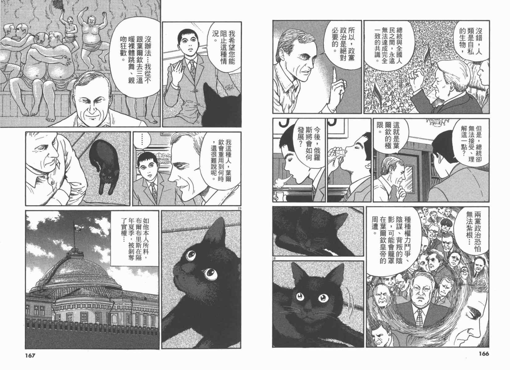 《忧国的拉斯普金》漫画 03卷