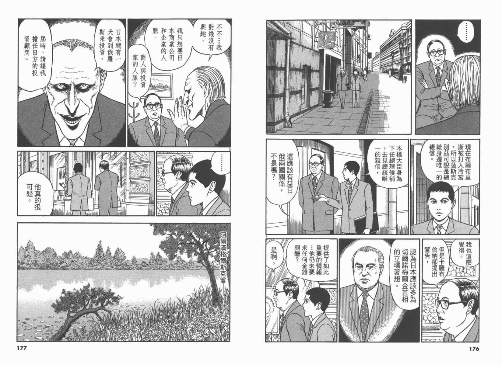 《忧国的拉斯普金》漫画 03卷