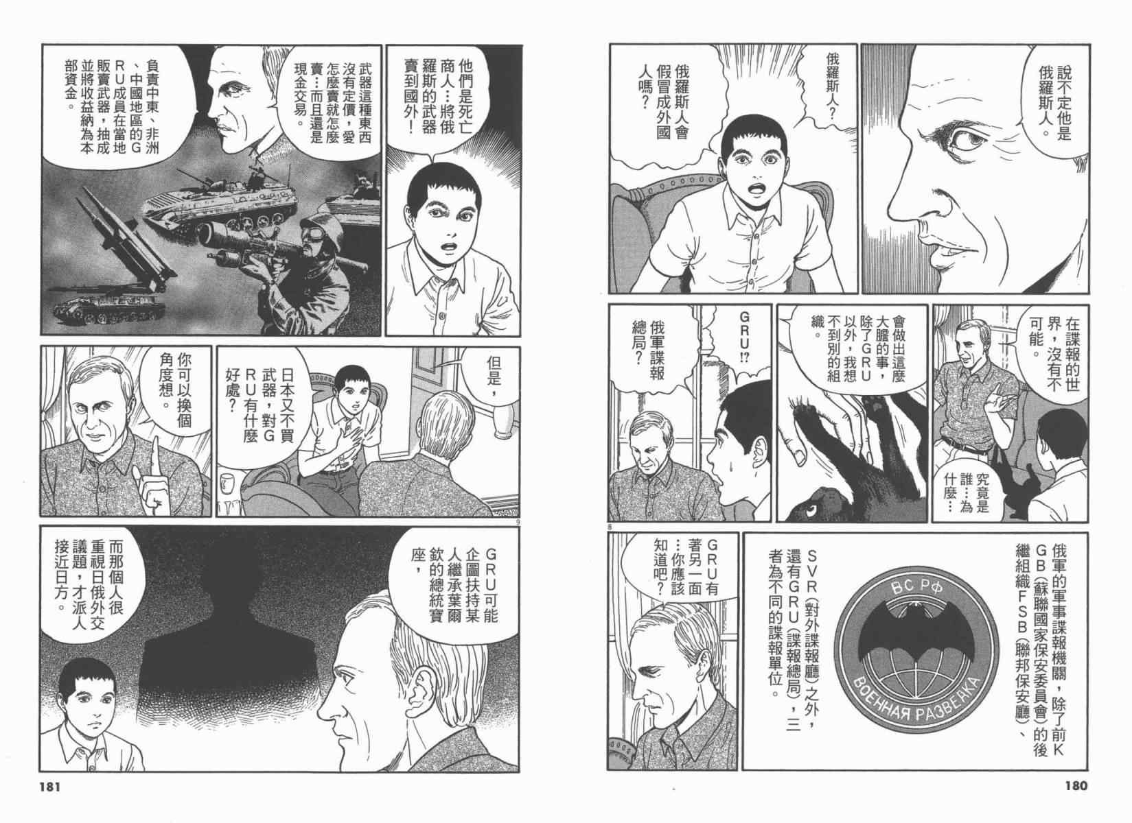 《忧国的拉斯普金》漫画 03卷