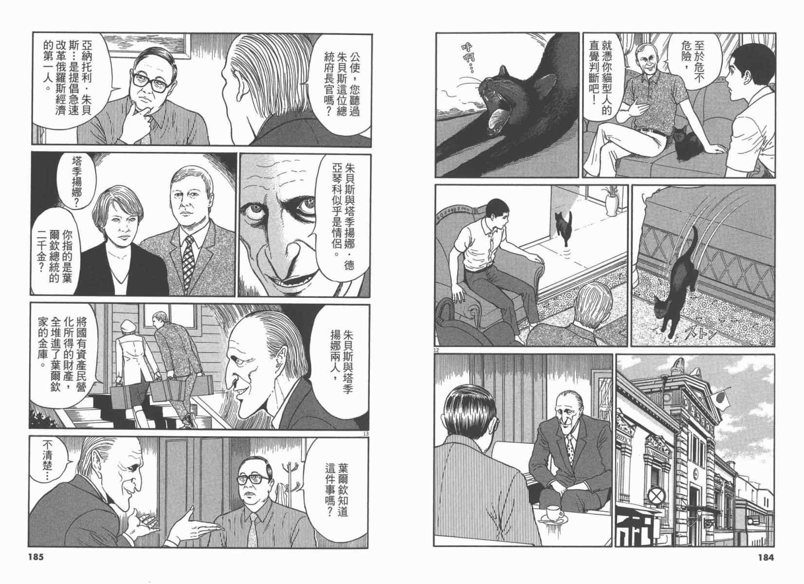 《忧国的拉斯普金》漫画 03卷