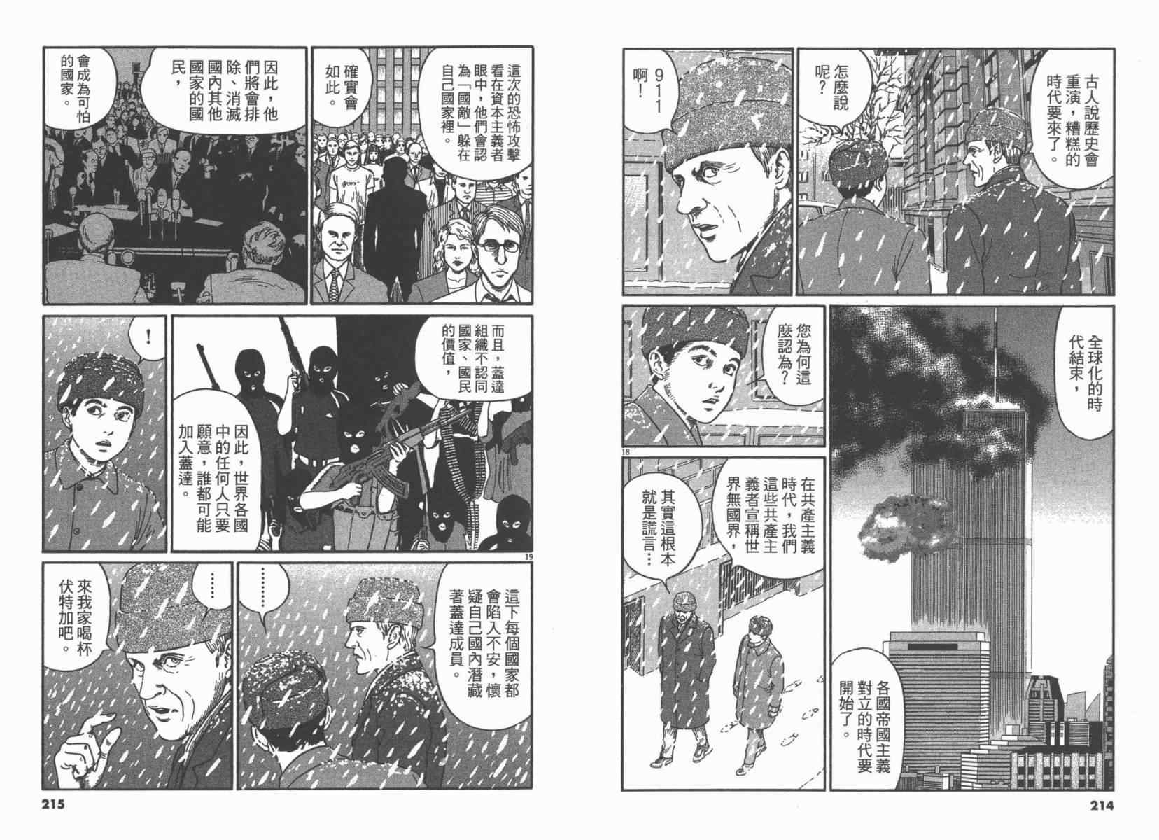 《忧国的拉斯普金》漫画 03卷