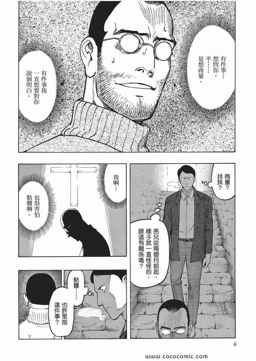 《狂骨之梦》漫画 03卷