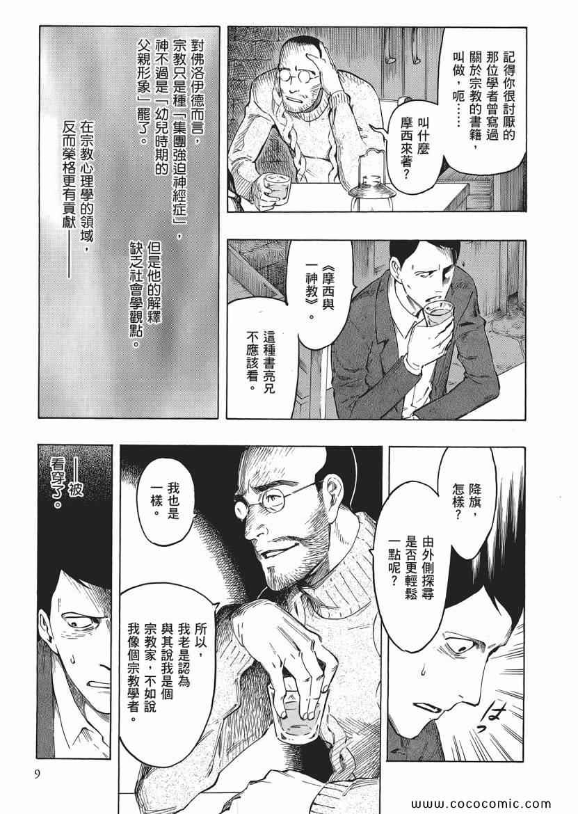 《狂骨之梦》漫画 03卷