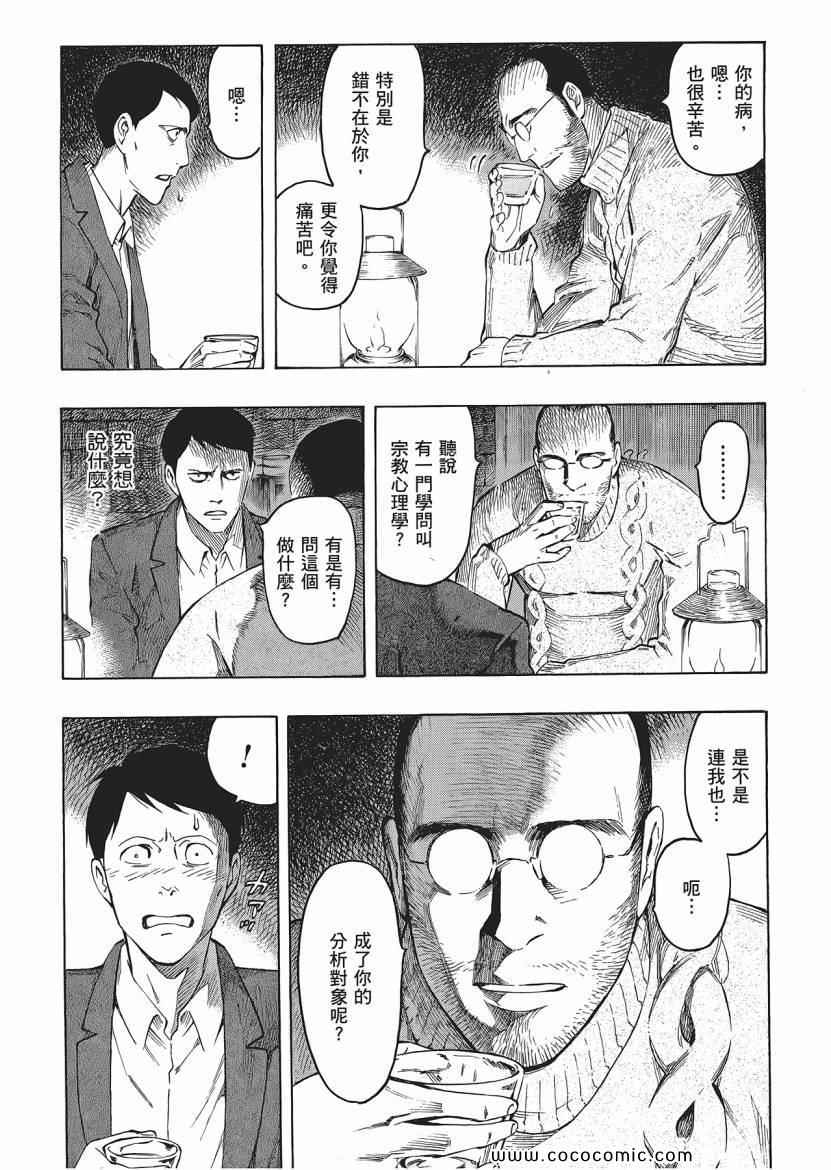 《狂骨之梦》漫画 03卷