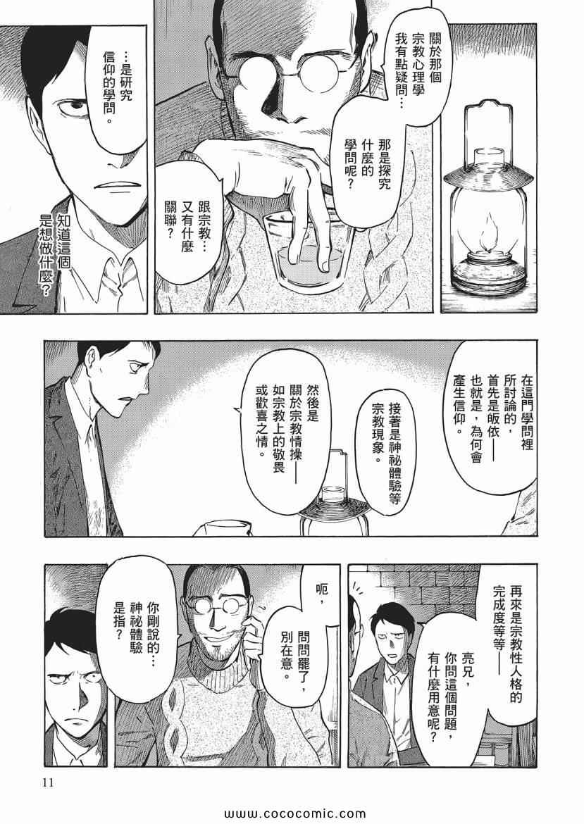 《狂骨之梦》漫画 03卷