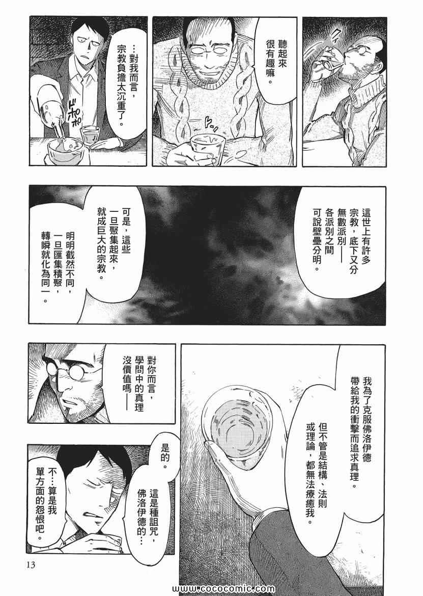 《狂骨之梦》漫画 03卷