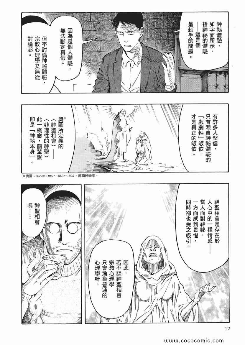 《狂骨之梦》漫画 03卷