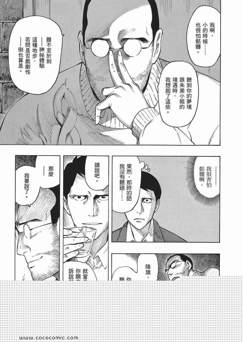 《狂骨之梦》漫画 03卷