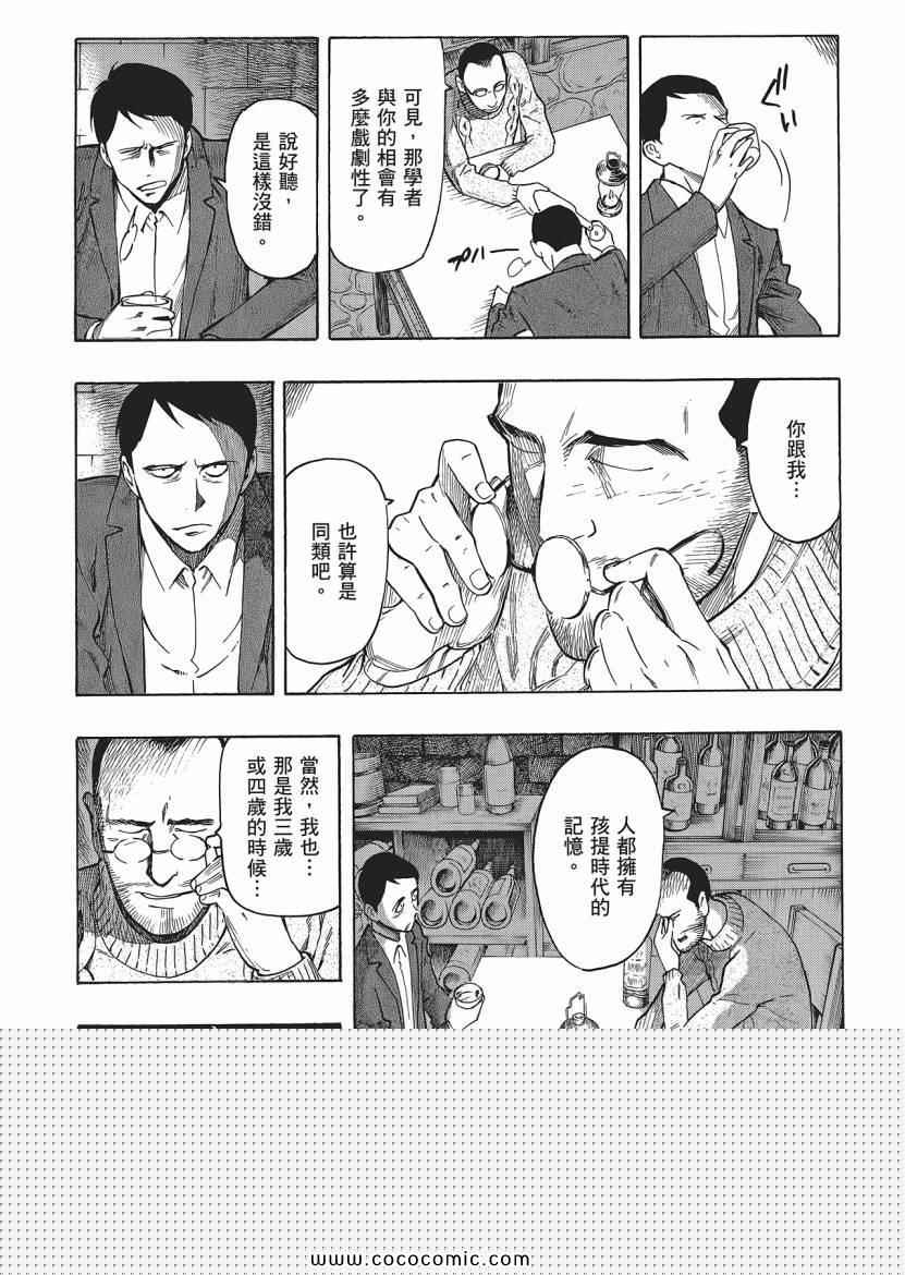 《狂骨之梦》漫画 03卷