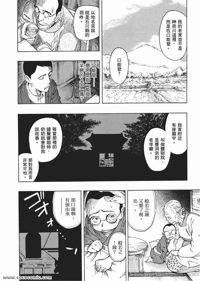 《狂骨之梦》漫画 03卷